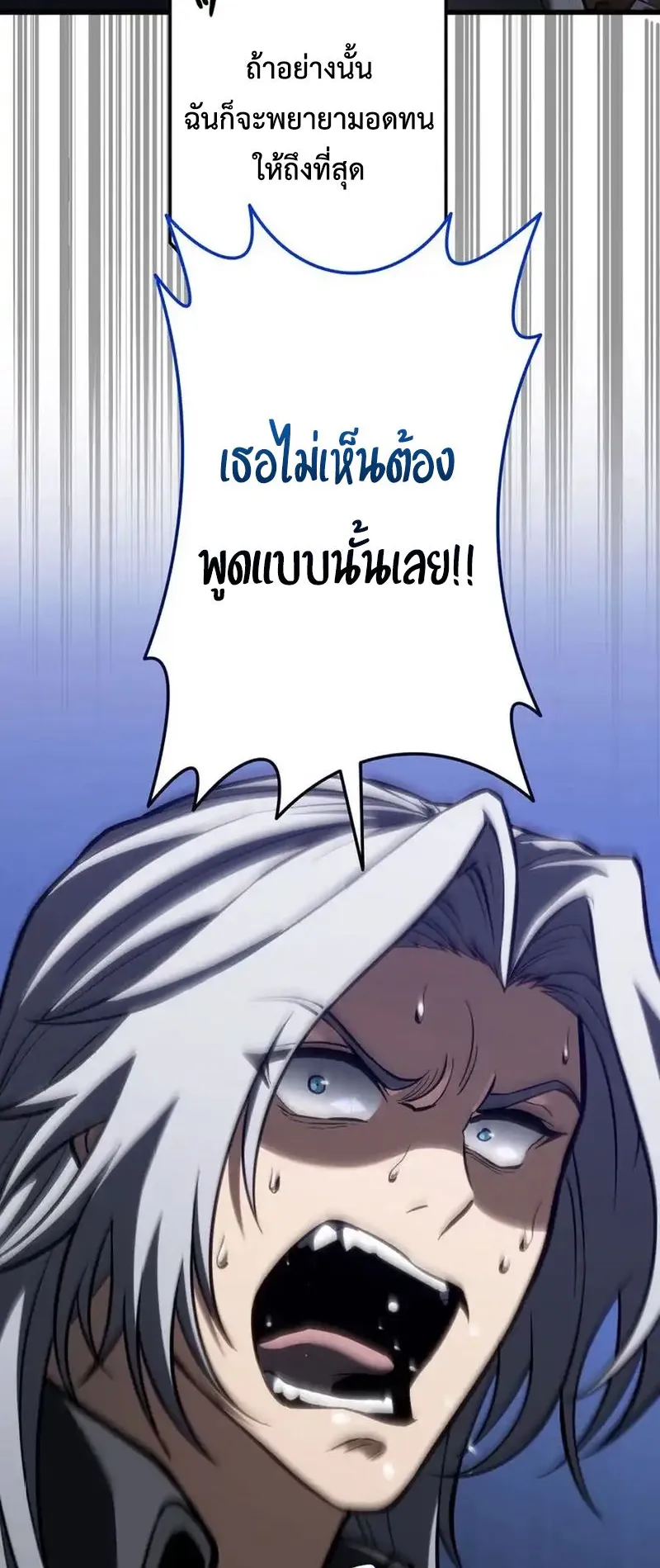 Reincarnator’s Stream ตอนที่ 16 หน้า 79