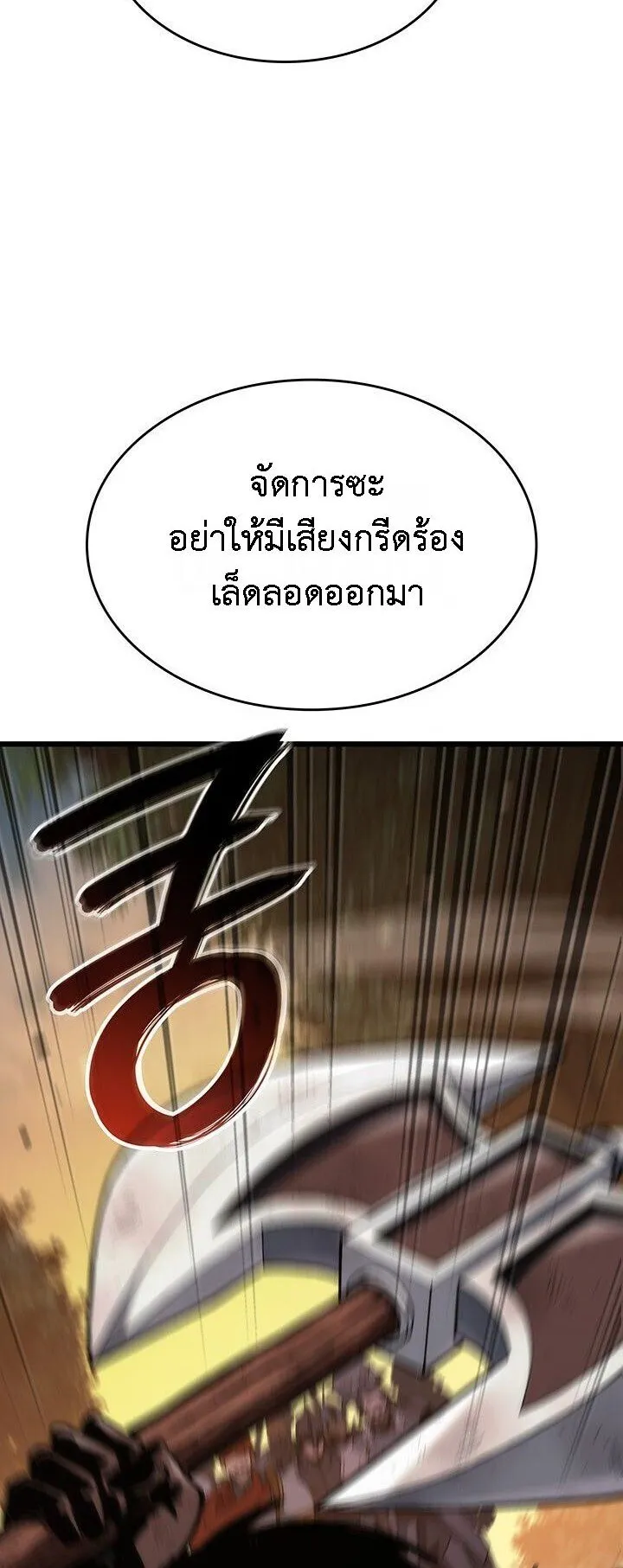 Crimson Reset ตอนที่ 2 หน้า 78
