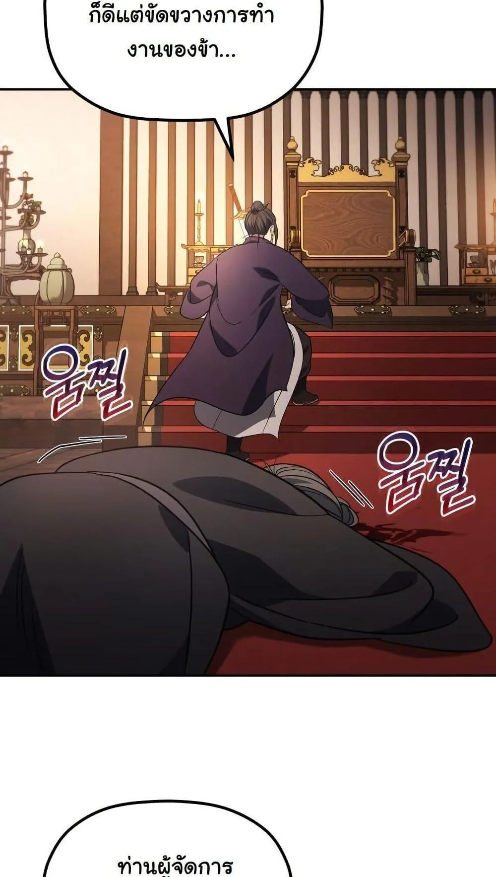 The Youngest Son of the Eunhae Sangdan ตอนที่ 7 หน้า 83
