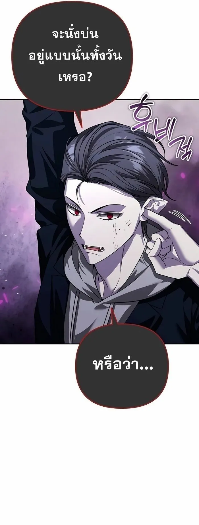 Sovereign of the Infinite Clones ตอนที่ 20 หน้า 34