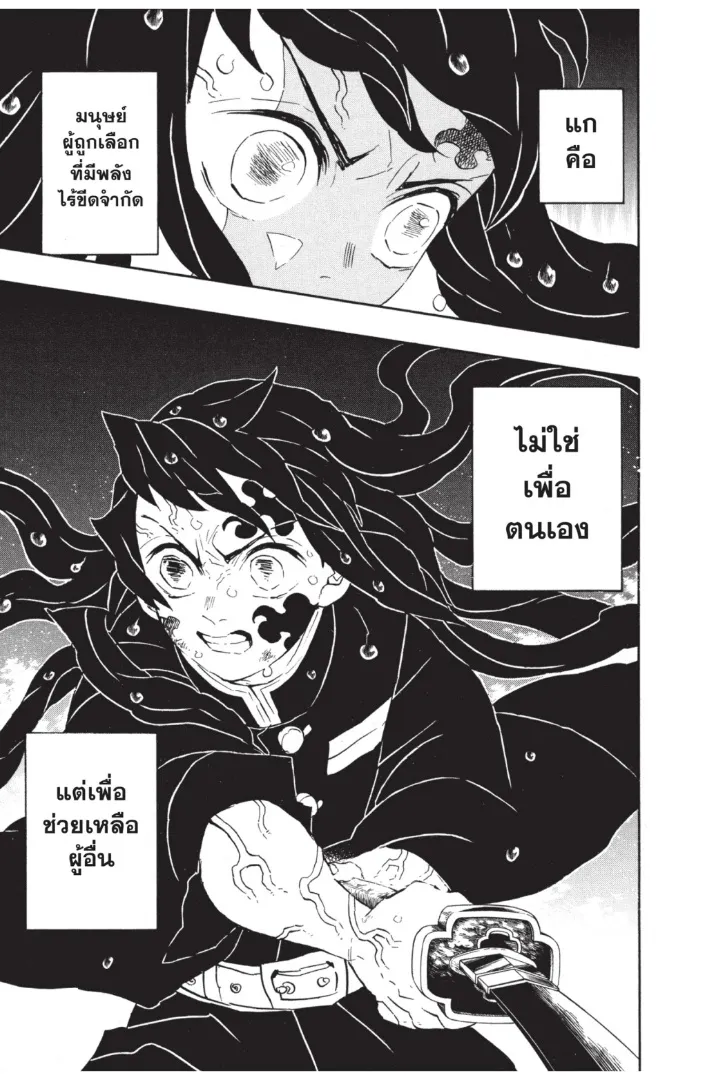 Kimetsu no yaiba ตอนที่ 118 หน้า 19