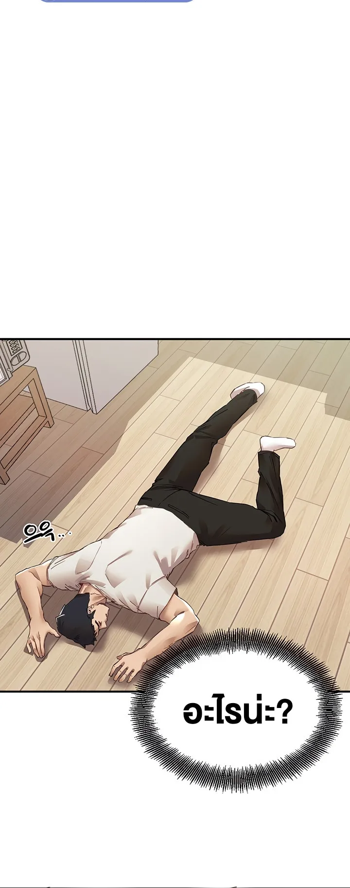 I Have To Sleep With A Stranger ตอนที่ 1 หน้า 32