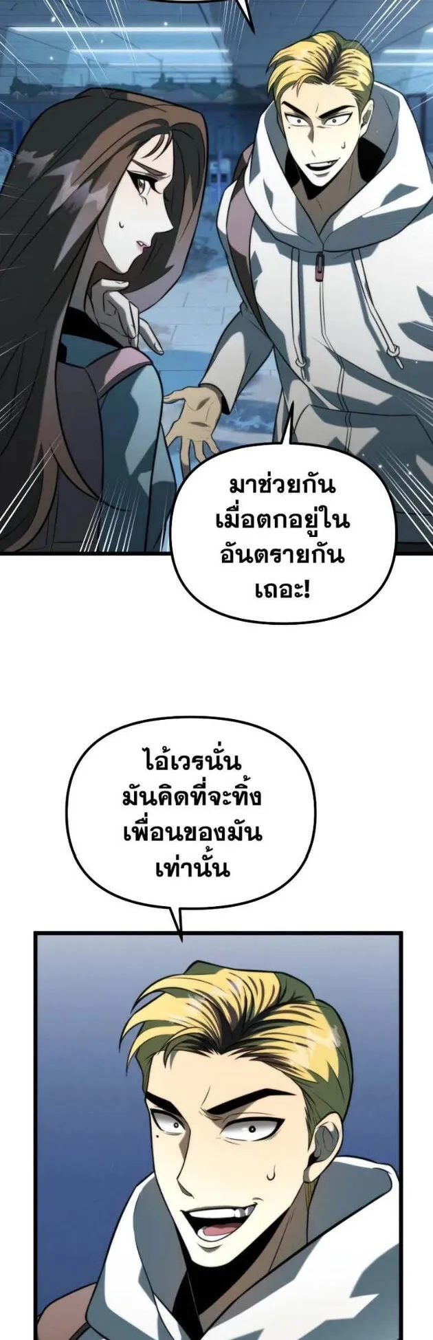 Reincarnator ตอนที่ 9 หน้า 18