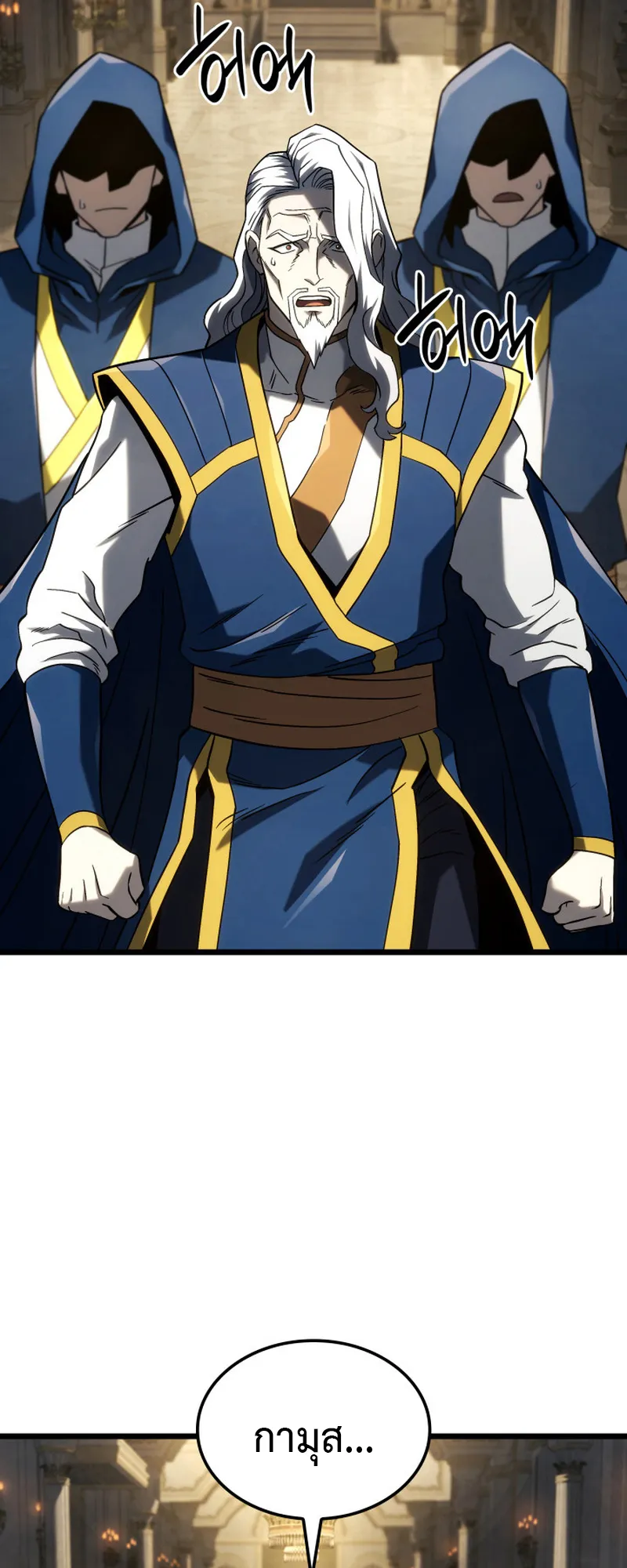 Revenge of the Iron-Blooded Sword Hound ตอนที่ 106 หน้า 26