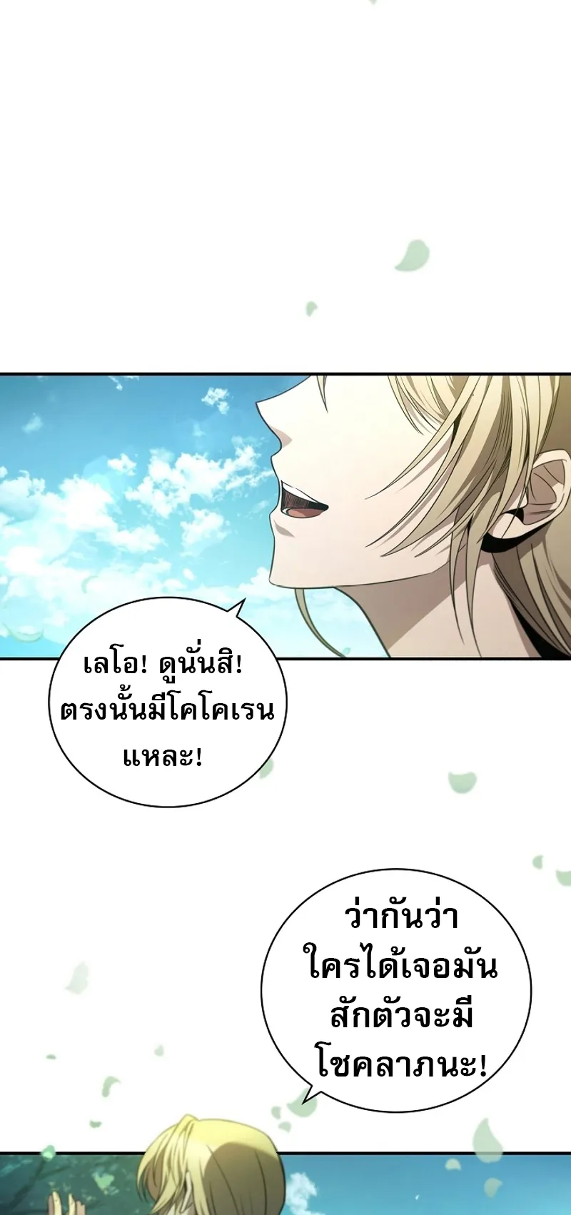 Raising the Princess to Overcome Death ตอนที่ 0 หน้า 57