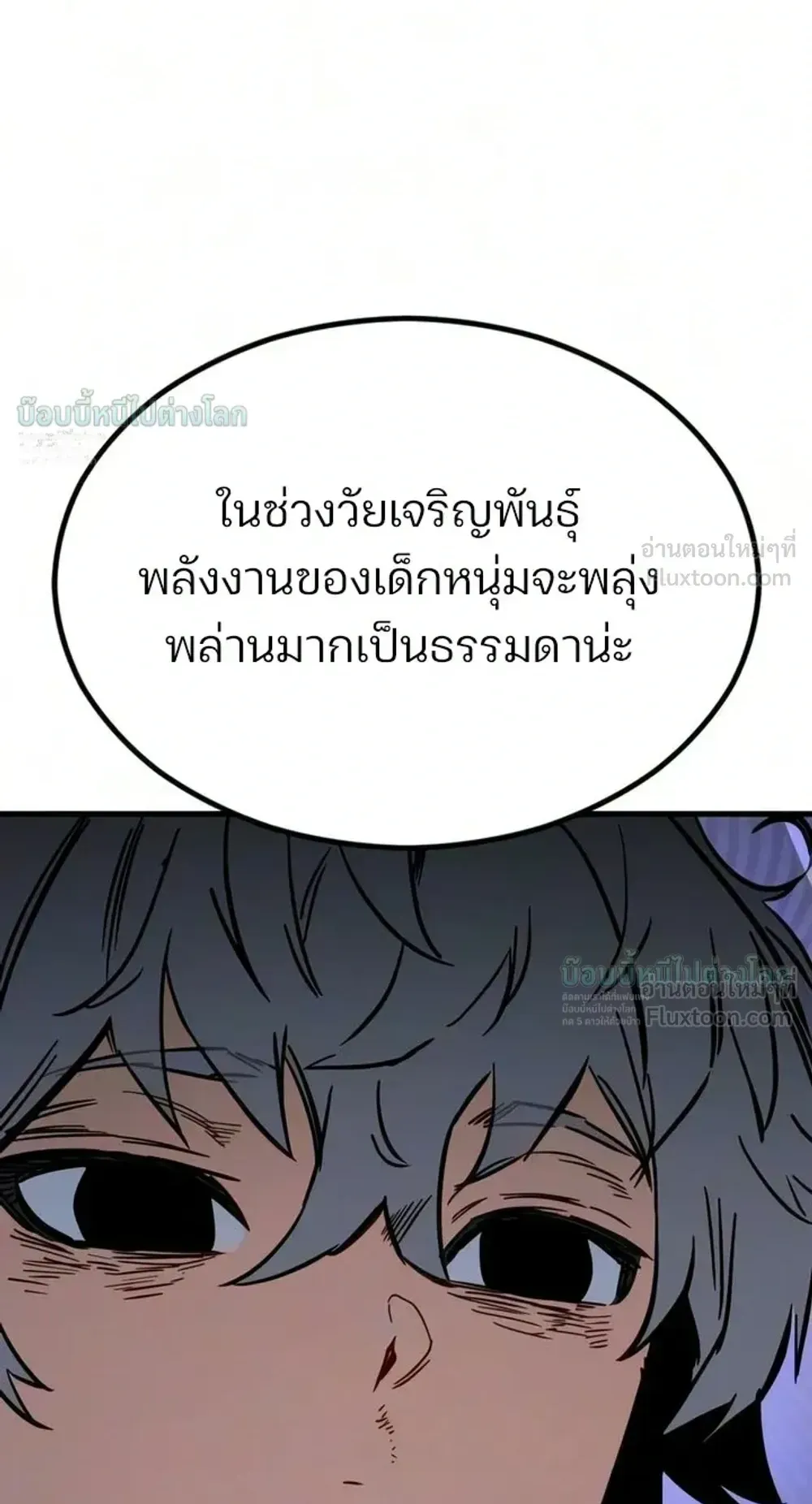 Sword of the Undying ตอนที่ 17 หน้า 40