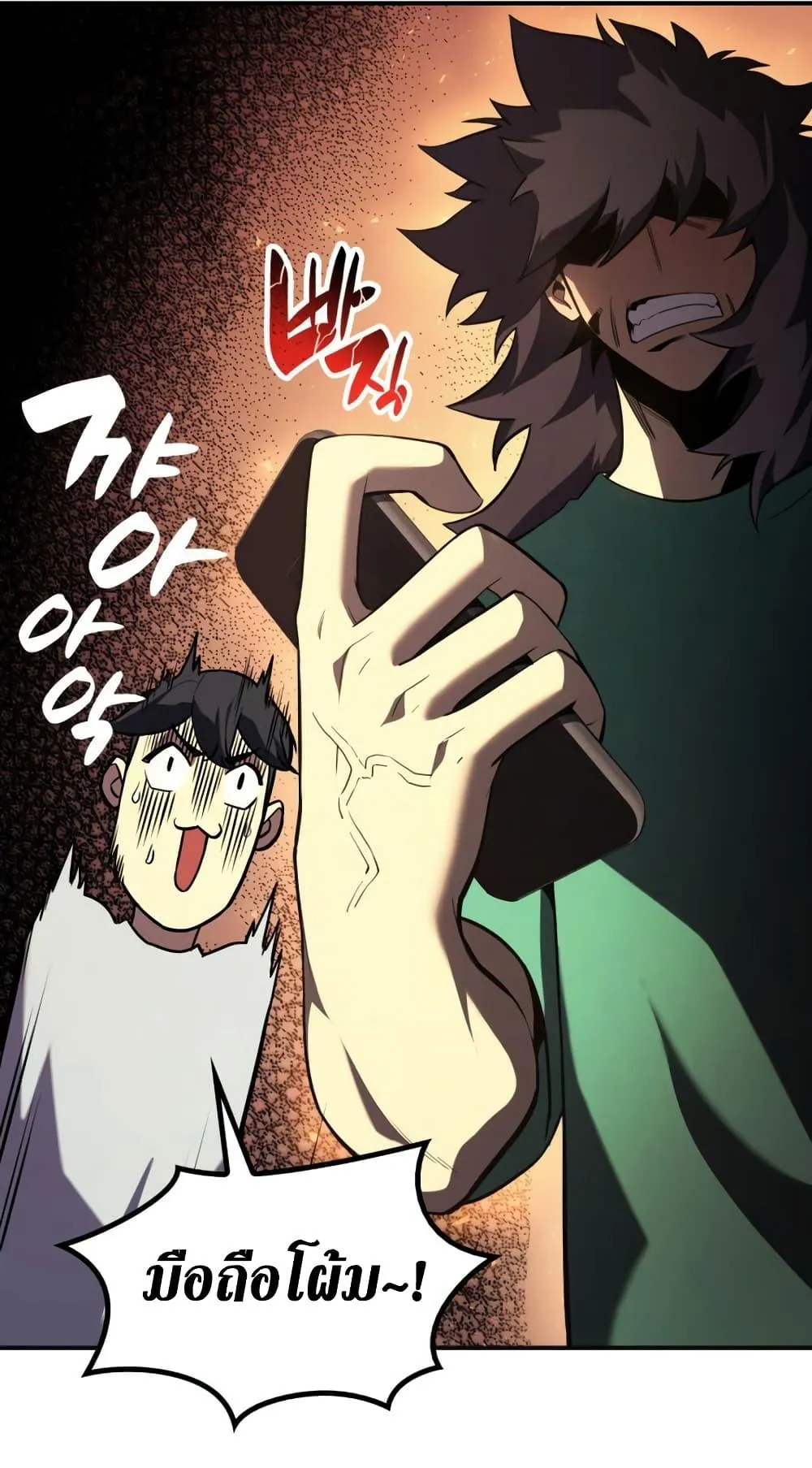 The Return of the Disaster-Class Hero ตอนที่ 3 หน้า 97