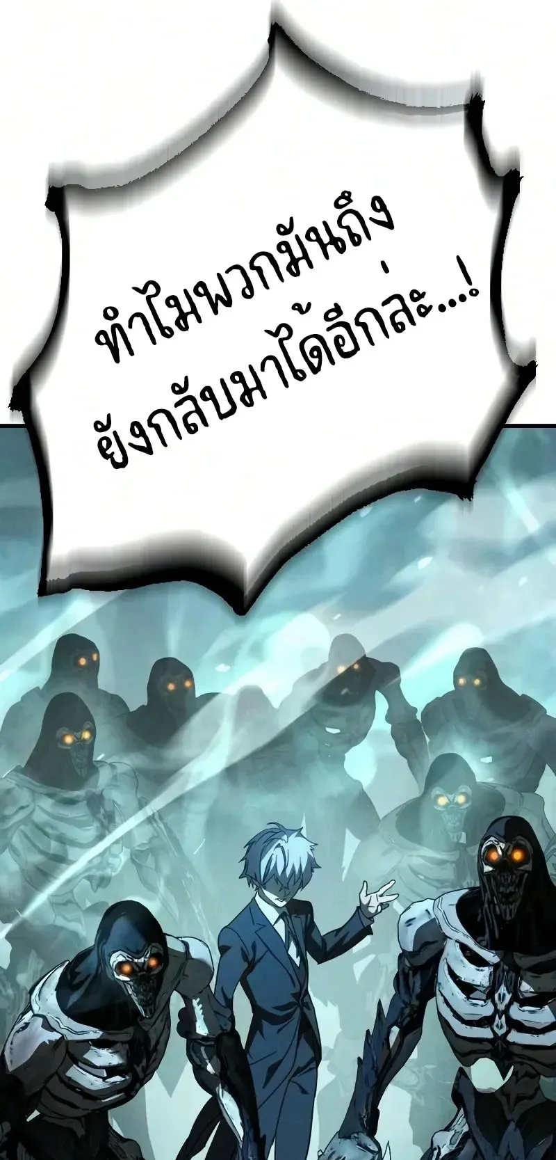 Sword of the Undying ตอนที่ 3 หน้า 106