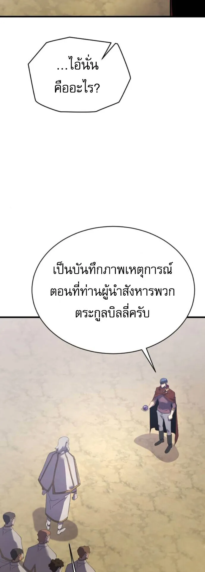 The Genius Mage Who Uses His Fists ตอนที่ 49 หน้า 68