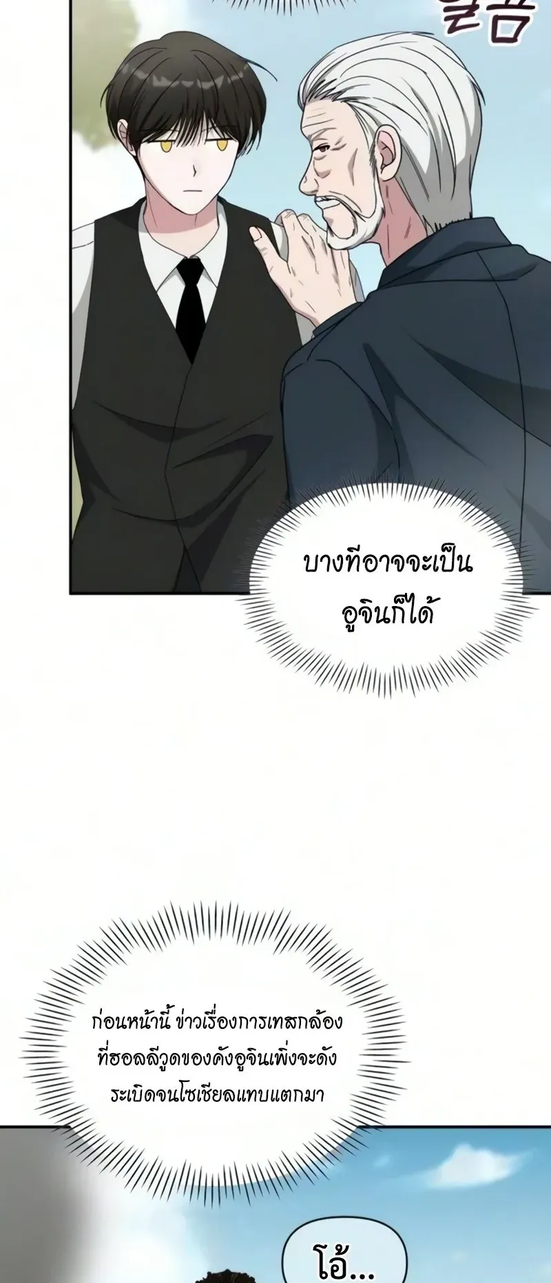 I Was Immediately Mistaken for a Monster Genius Actor ตอนที่ 102 หน้า 46