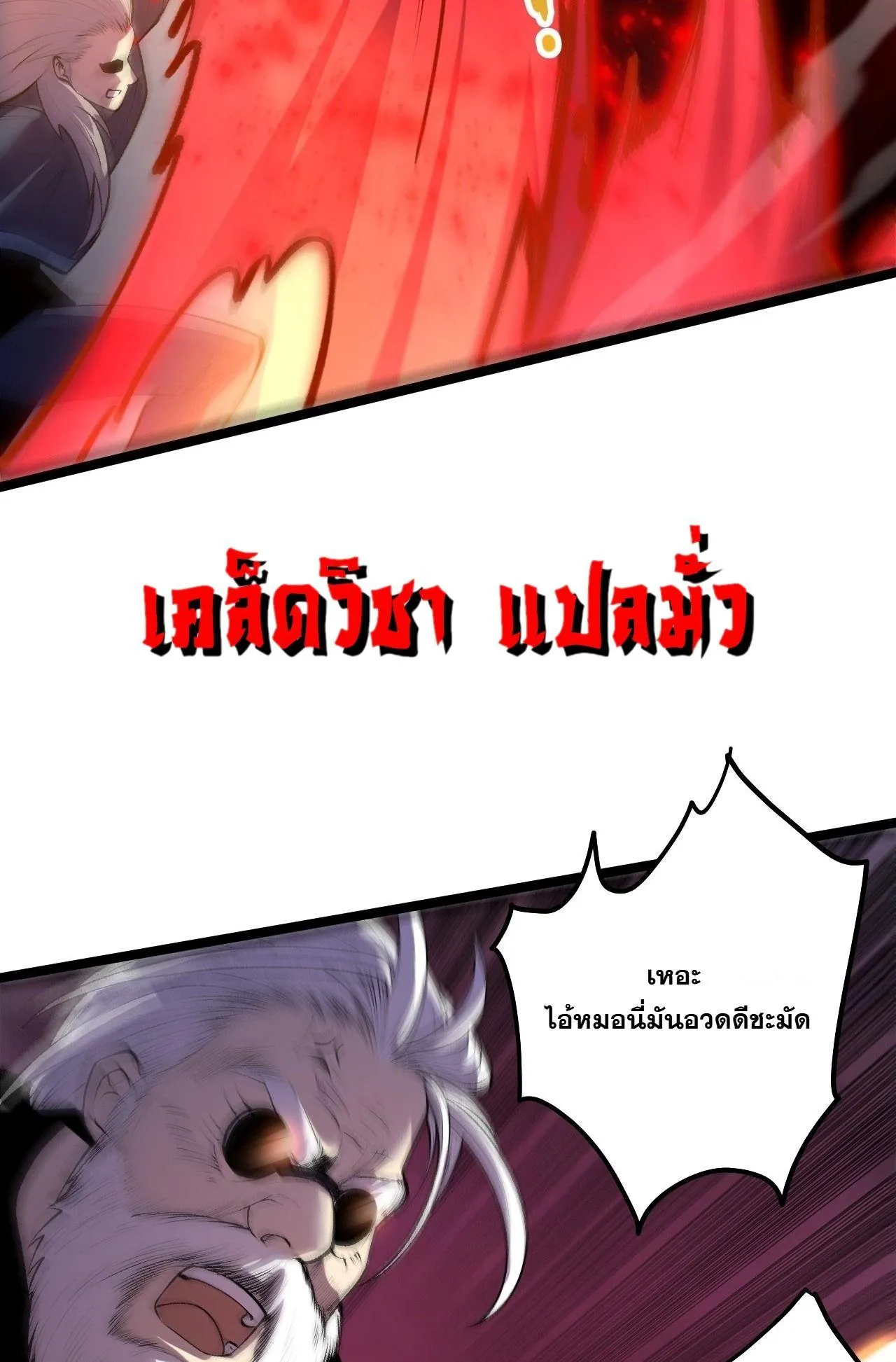 Disastrous Necromancer ตอนที่ 303 หน้า 70