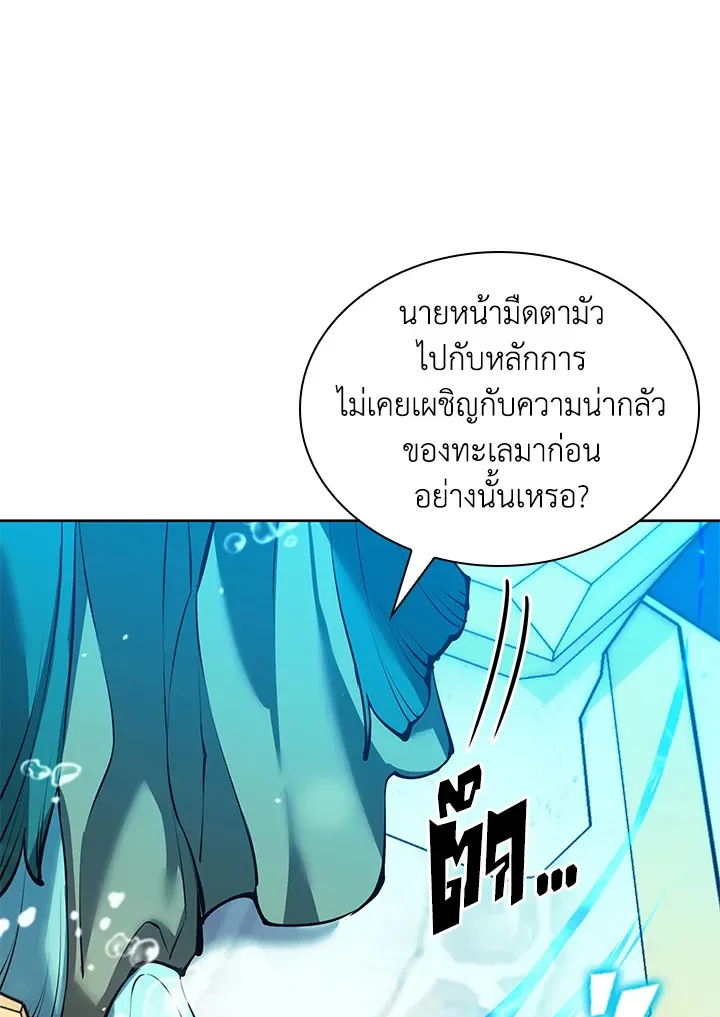 Overgeared ตอนที่ 234 หน้า 155