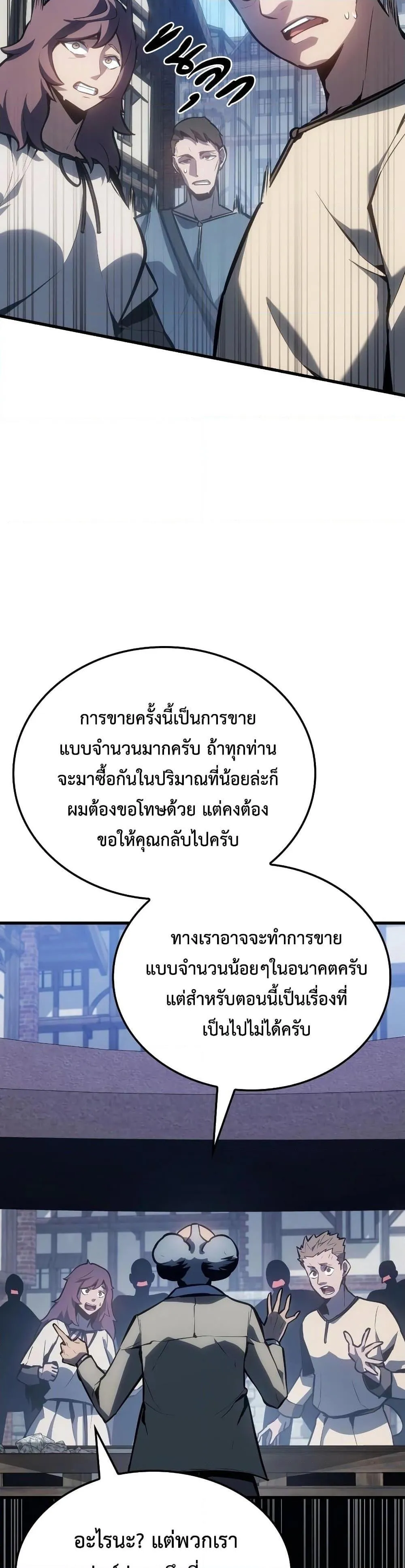 Ice Lord ตอนที่ 6 หน้า 26