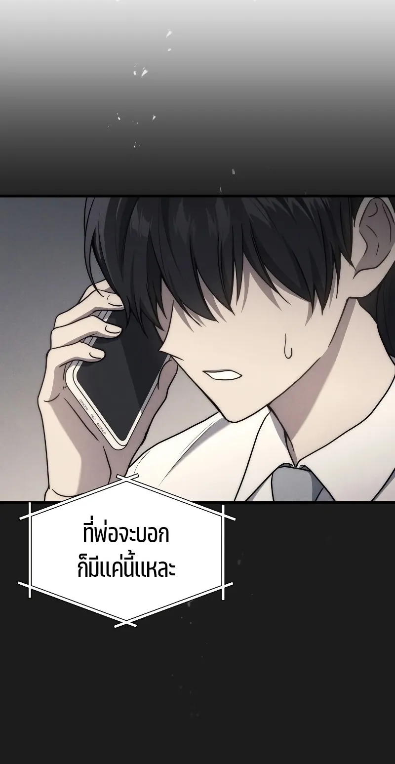 The Martial God Who Regressed Back to Level 2 ตอนที่ 9 หน้า 12