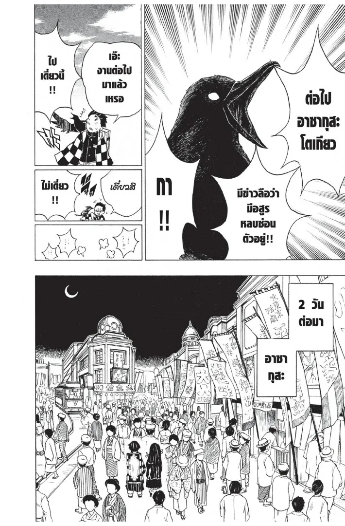 Kimetsu no yaiba ตอนที่ 8 หน้า 114