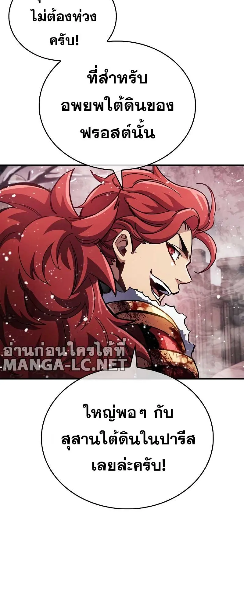 The Player Hides His Past ตอนที่ 43 หน้า 76