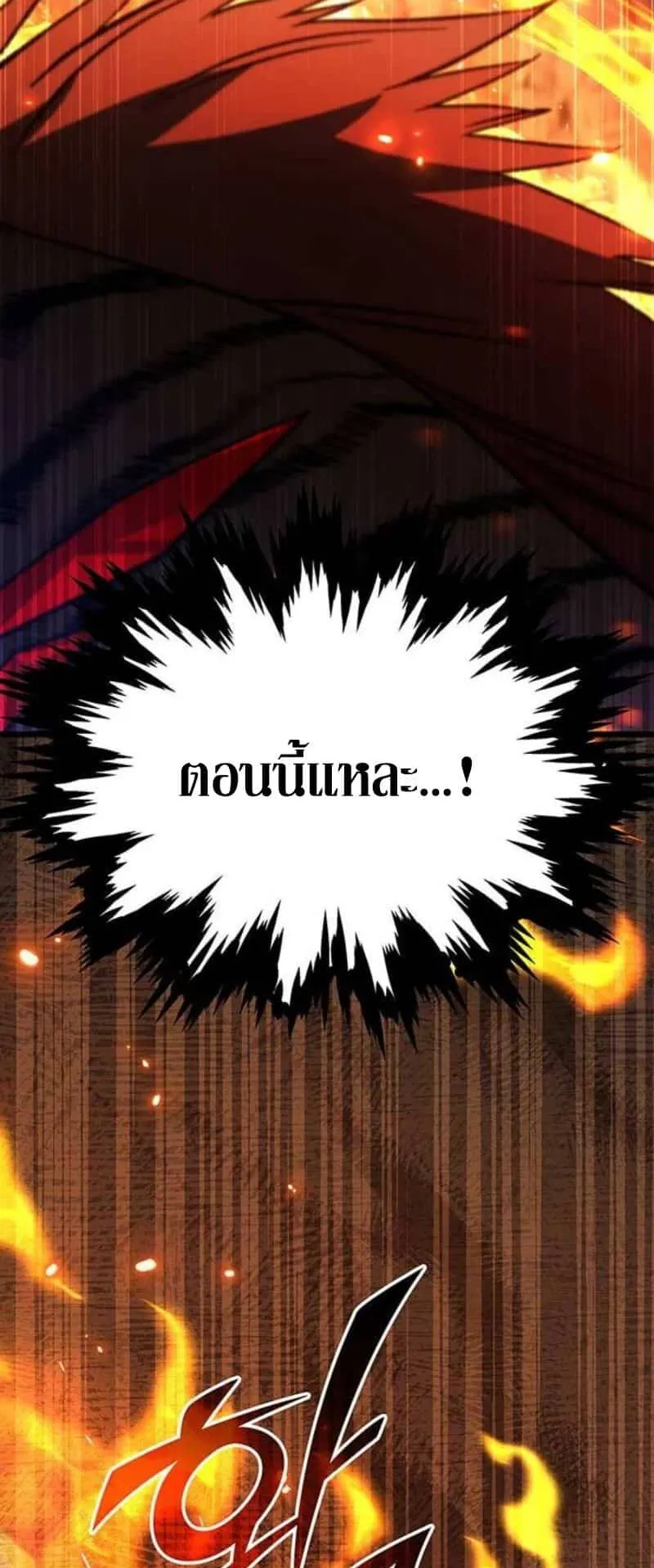 Lv. 99 Princess of Black Flame ตอนที่ 4 หน้า 52