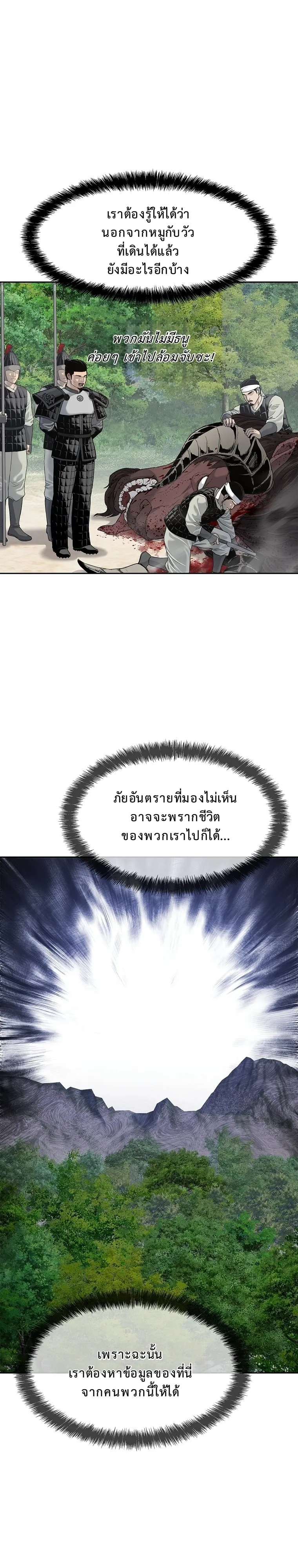 The Iron Emperor ตอนที่ 5 หน้า 20