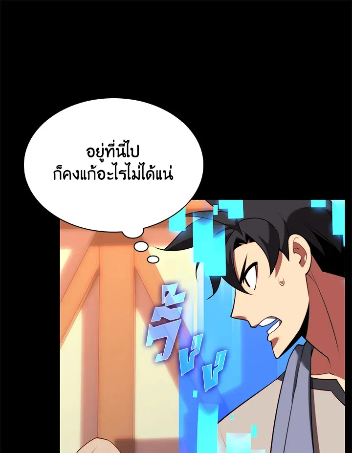 Overgeared ตอนที่ 168 หน้า 152