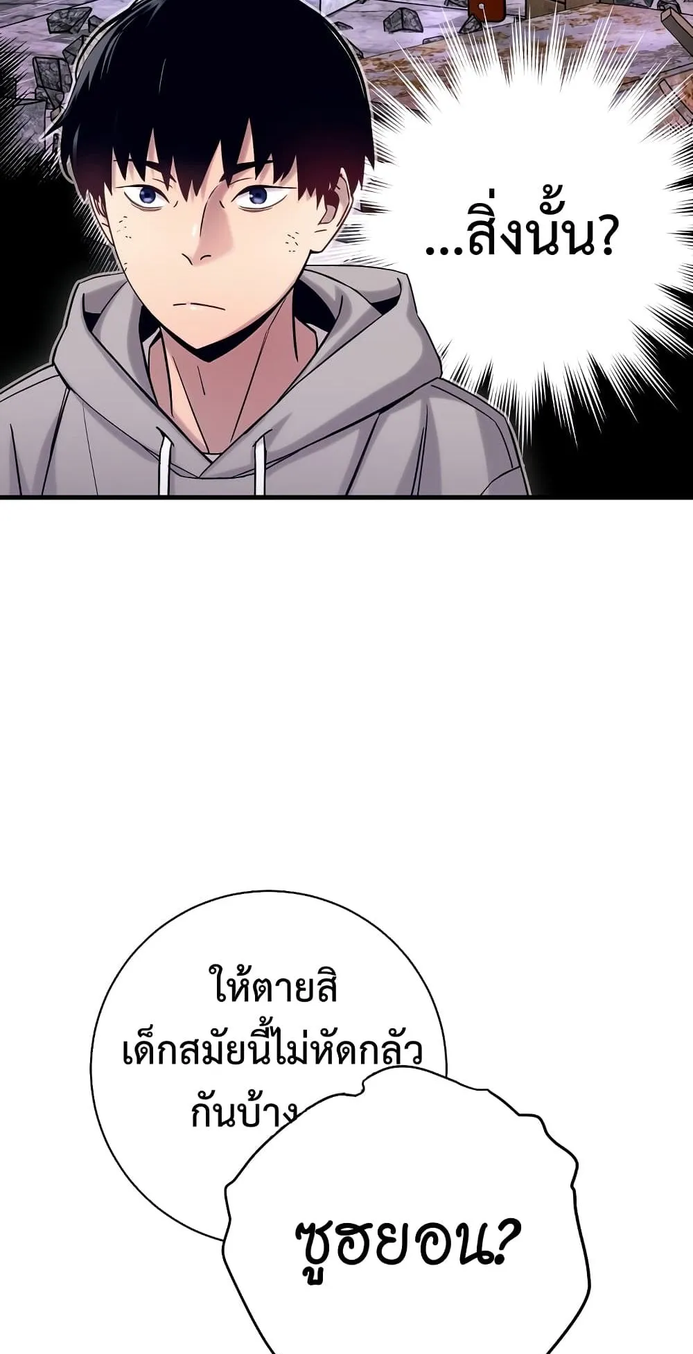 The Hero Returns ตอนที่ 2 หน้า 34