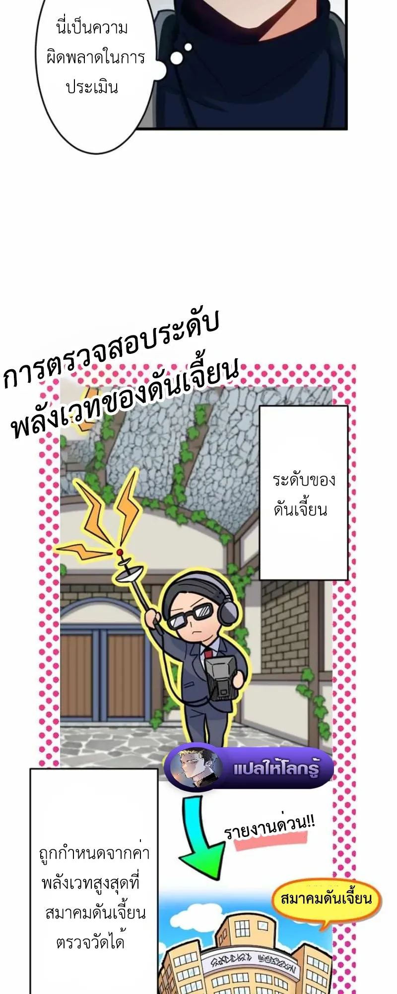 The Akashic Record Which Only I Can Read ตอนที่ 8 หน้า 14