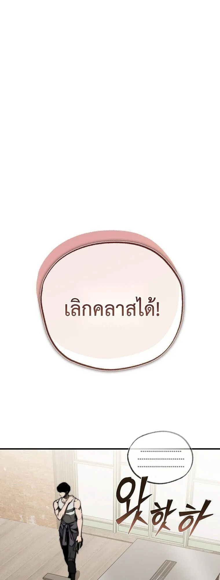 The Regressor Makes Everything ตอนที่ 9 หน้า 19