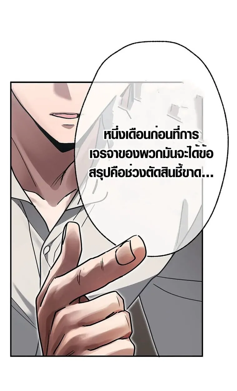 Aristocrat’s Revenge ตอนที่ 34 หน้า 103