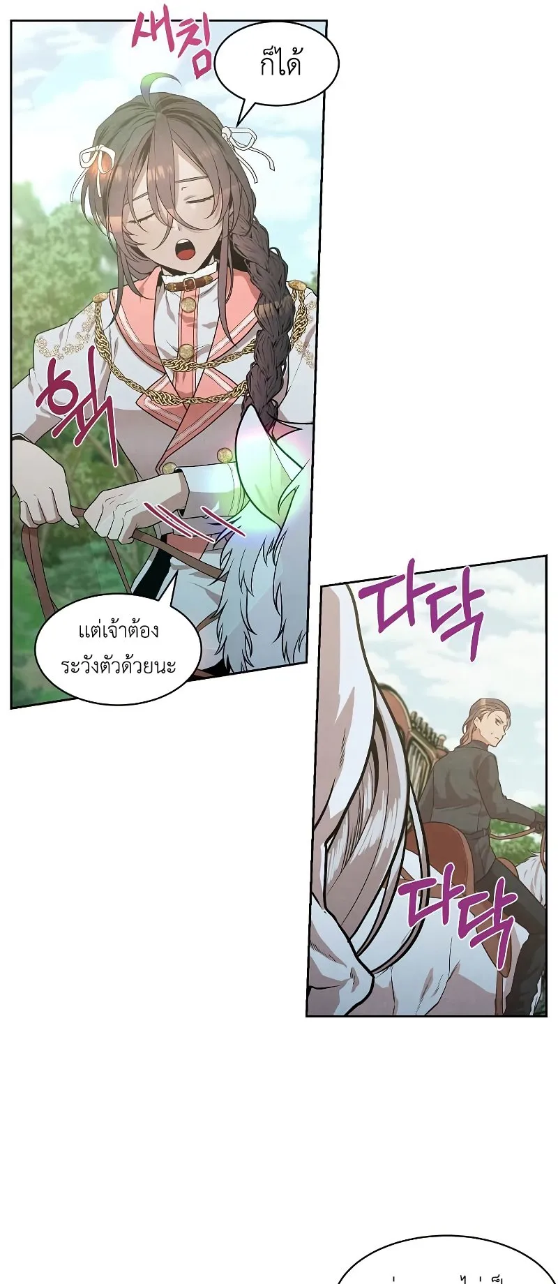 Legendary Youngest Son of the Marquis House ตอนที่ 16 หน้า 34