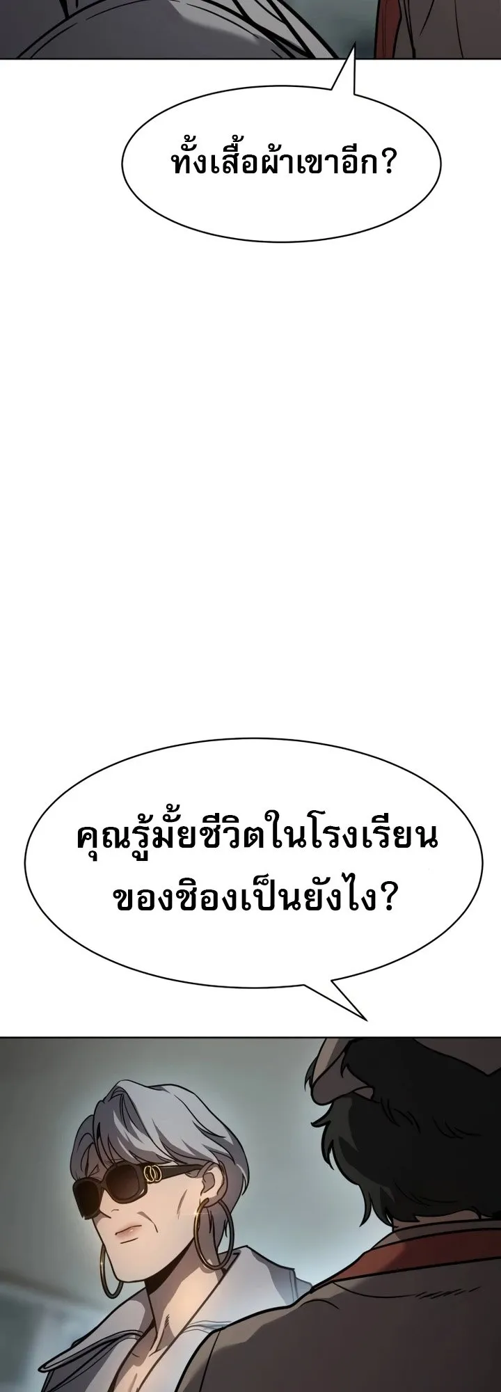 Laws of The Good Child ตอนที่ 4 หน้า 60