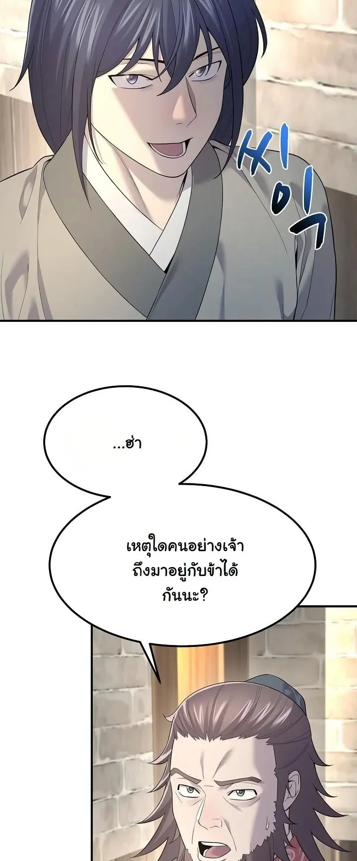 Monopolizing All Opportunities ตอนที่ 4 หน้า 16