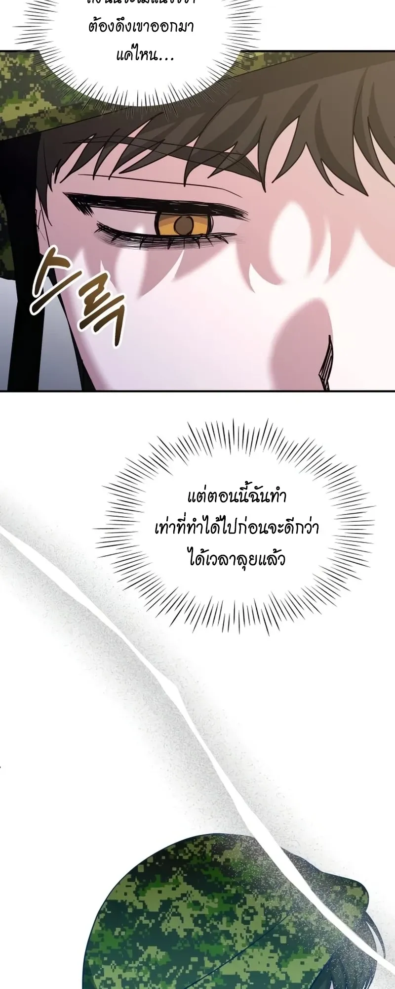 I Was Immediately Mistaken for a Monster Genius Actor ตอนที่ 67 หน้า 30
