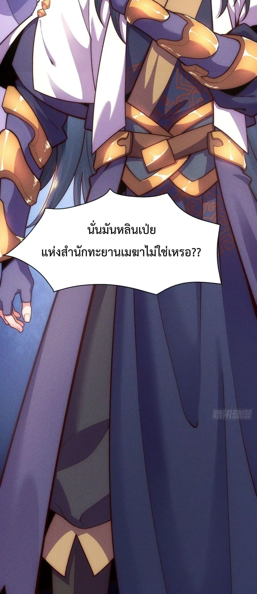 Eternal Saint ตอนที่ 6 หน้า 10
