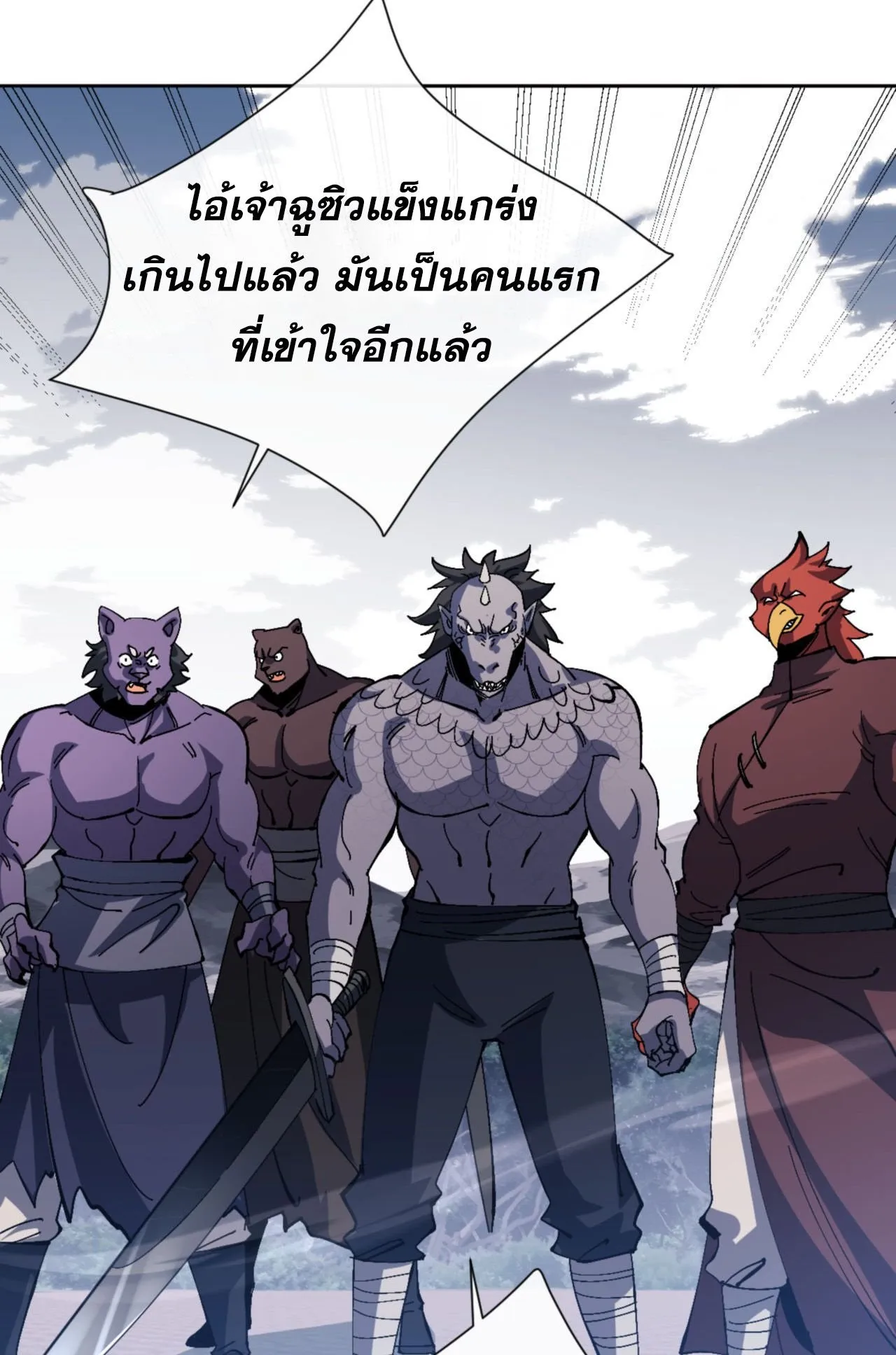 Devious Son of Heaven ตอนที่ 80 หน้า 53