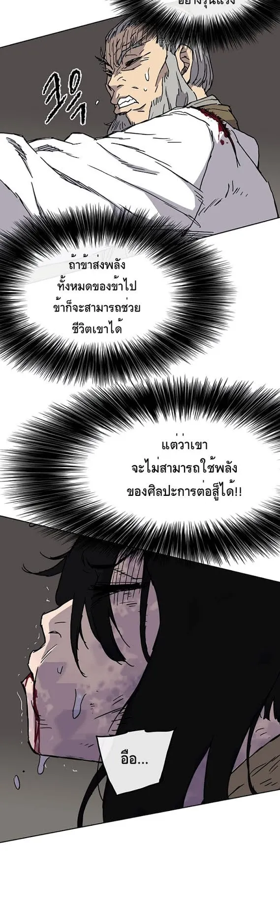 The Undefeatable Swordsman ตอนที่ 5 หน้า 49