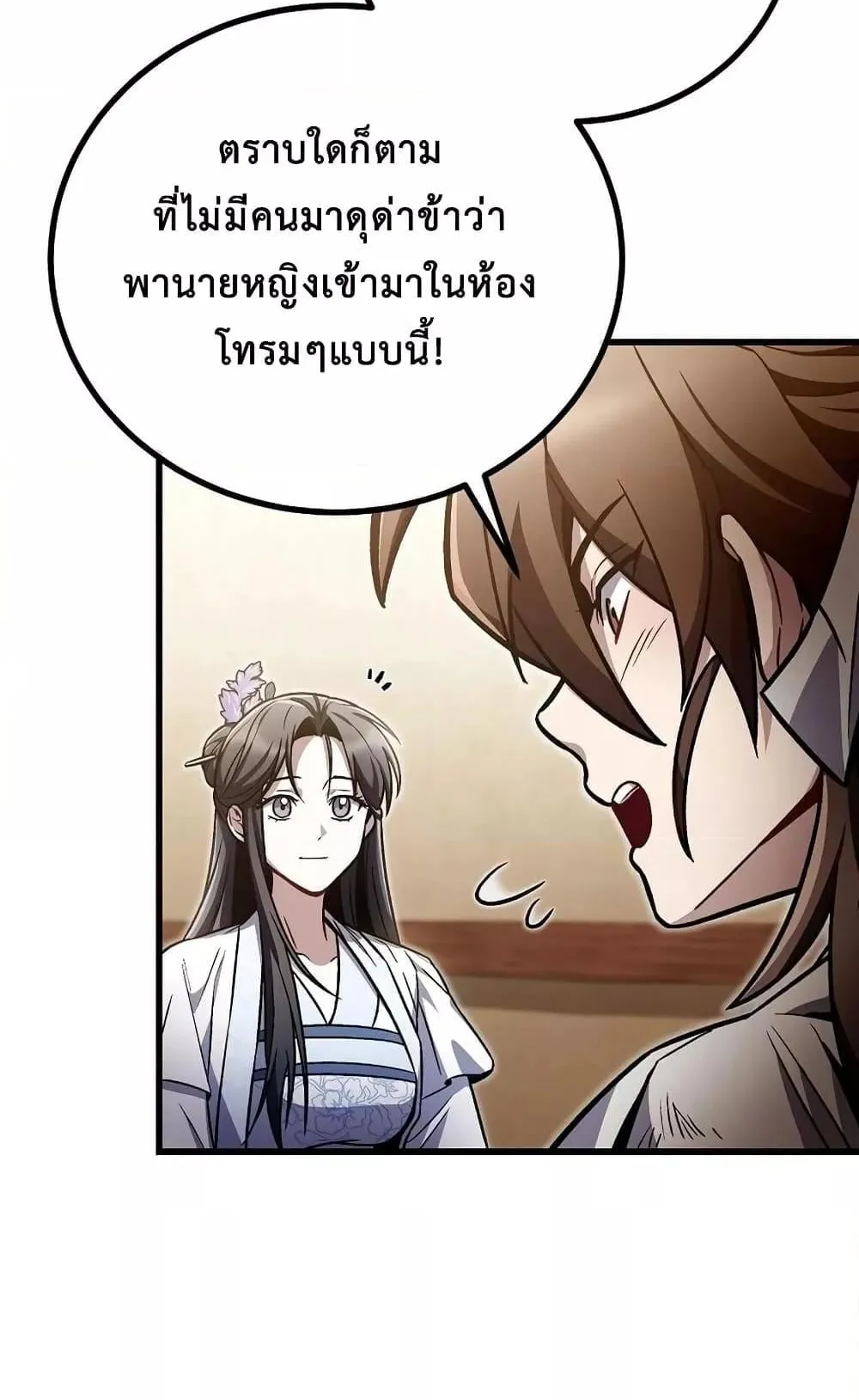 The Twin Swords of the Sima ตอนที่ 7 หน้า 21