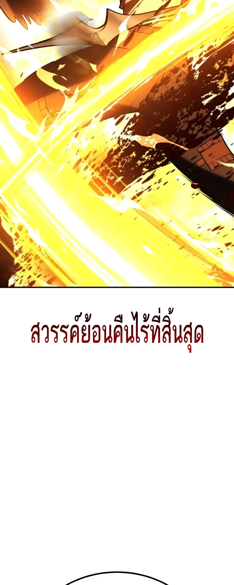 I Killed an Academy Player ตอนที่ 44 หน้า 117