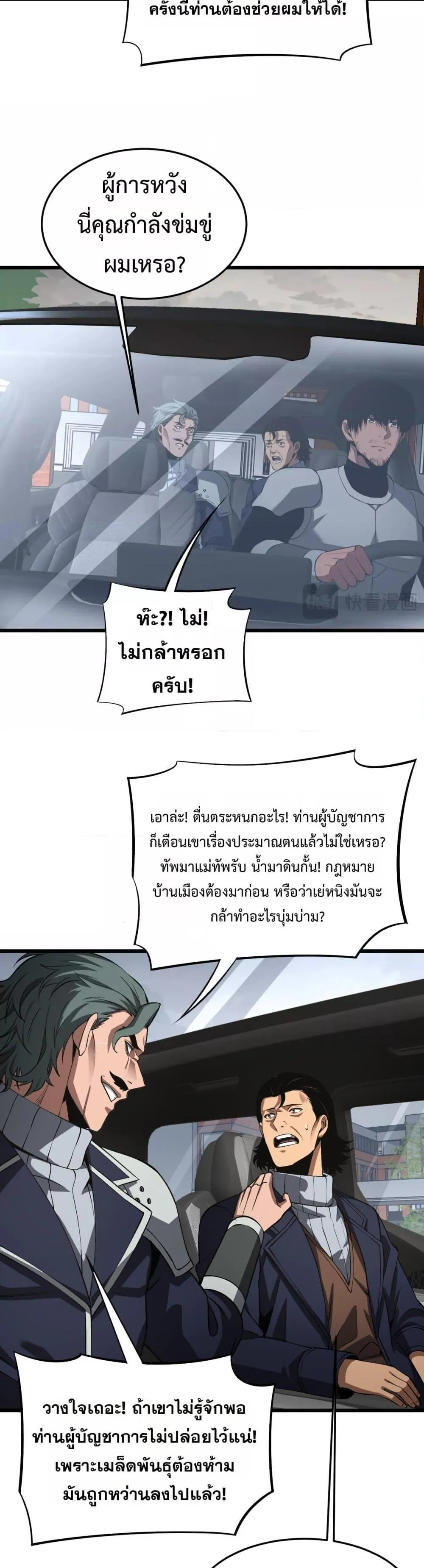 Doomsday Sword God ตอนที่ 65 หน้า 12
