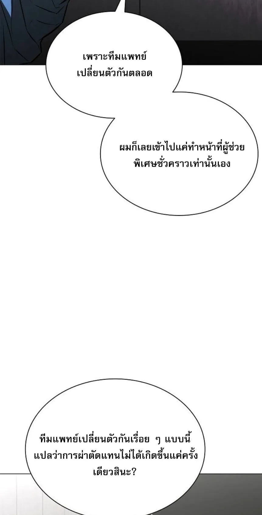 The Former Mercenary’s Life as a Prosecutor ตอนที่ 12 หน้า 65