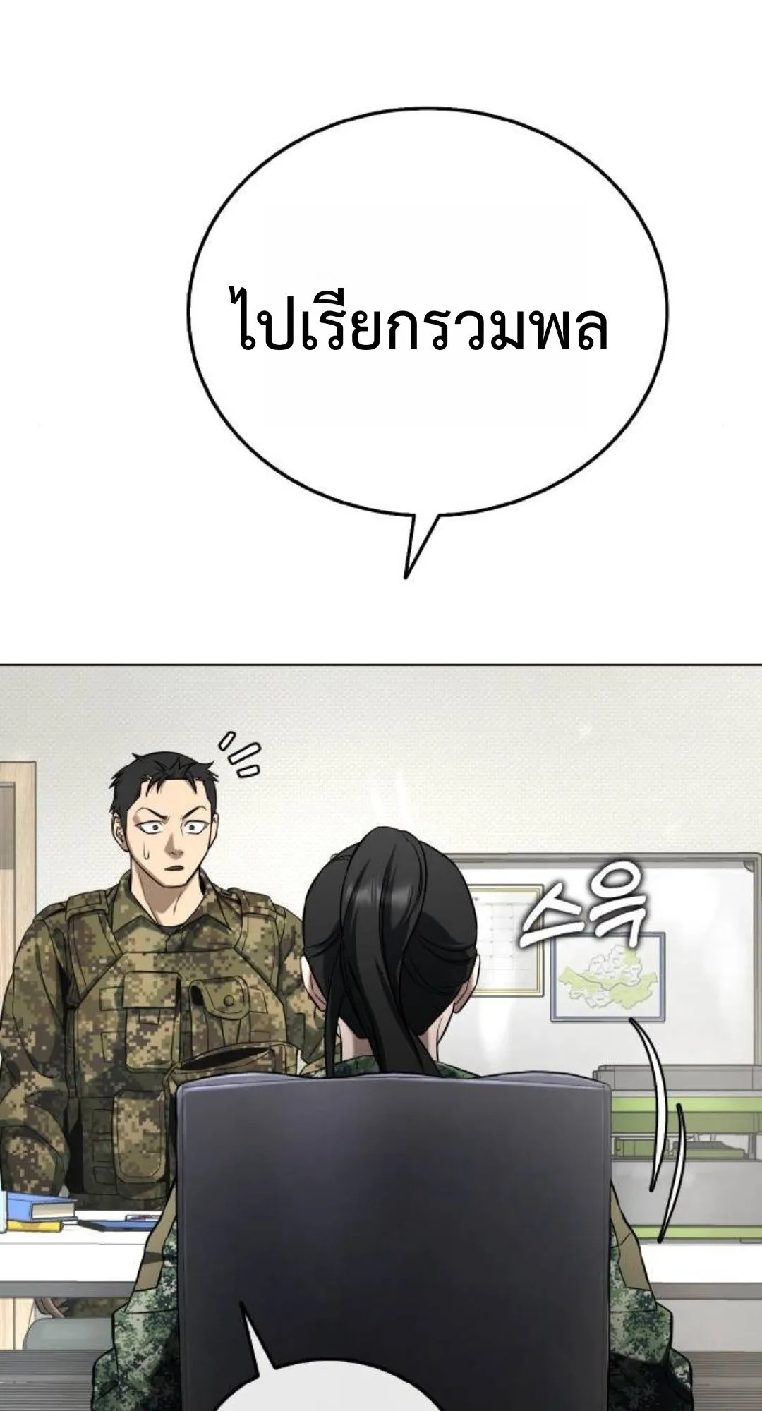 Zombie Papa ตอนที่ 3 หน้า 208
