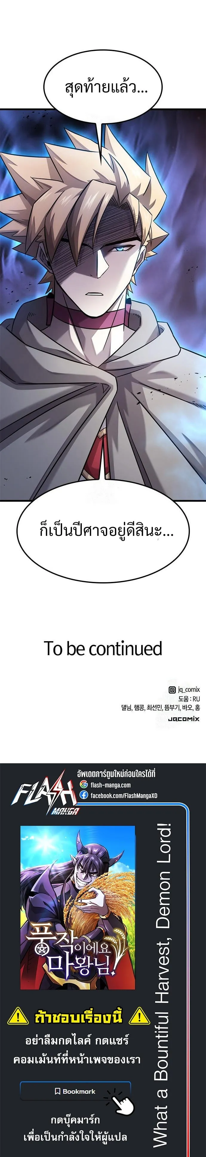What a Bountiful Harvest, Demon Lord! ตอนที่ 34 หน้า 85
