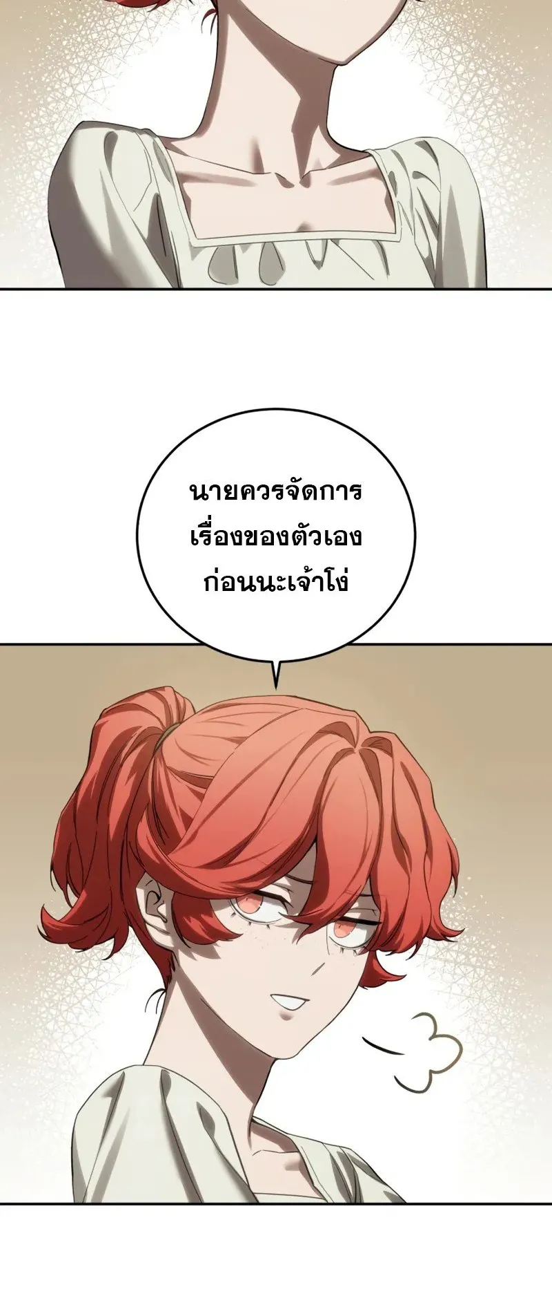 Star-Embracing Swordmaster ตอนที่ 88 หน้า 23