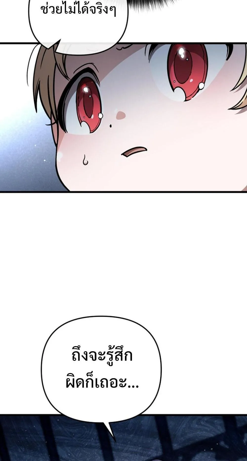 I’m Going To Destroy This Country ตอนที่ 1 หน้า 152