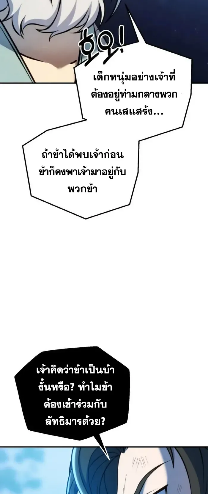 I Become the Youngest Disciple of the Martial Arts Leader ตอนที่ 1 หน้า 92