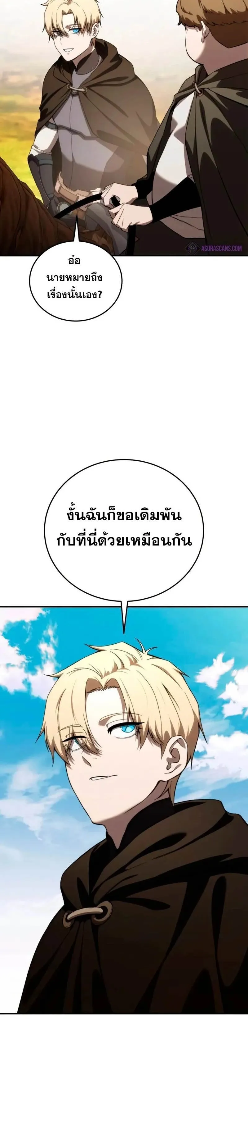 Star-Embracing Swordmaster ตอนที่ 29 หน้า 8