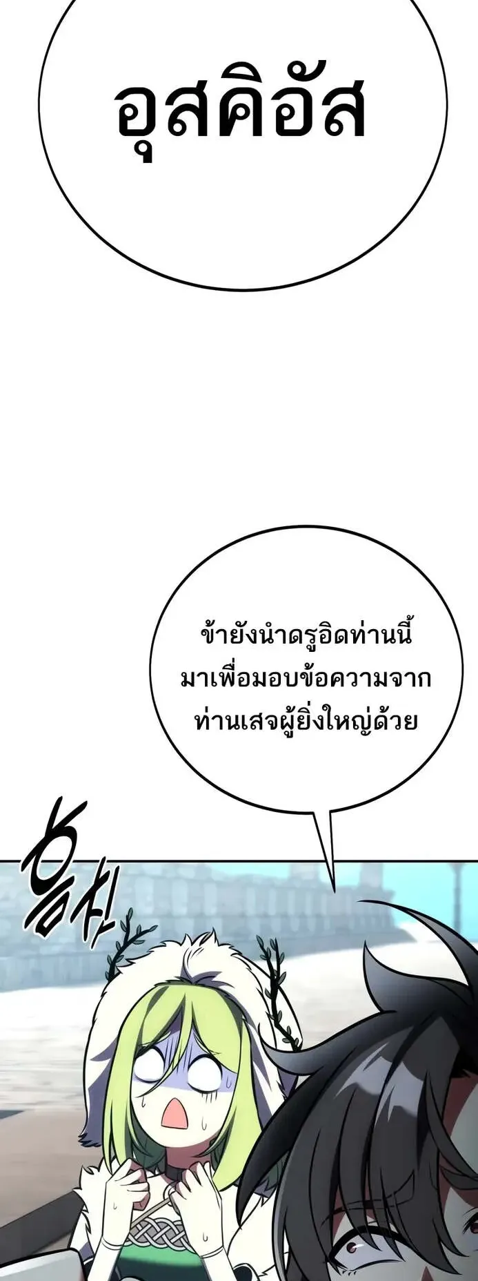 I Killed an Academy Player ตอนที่ 63 หน้า 4