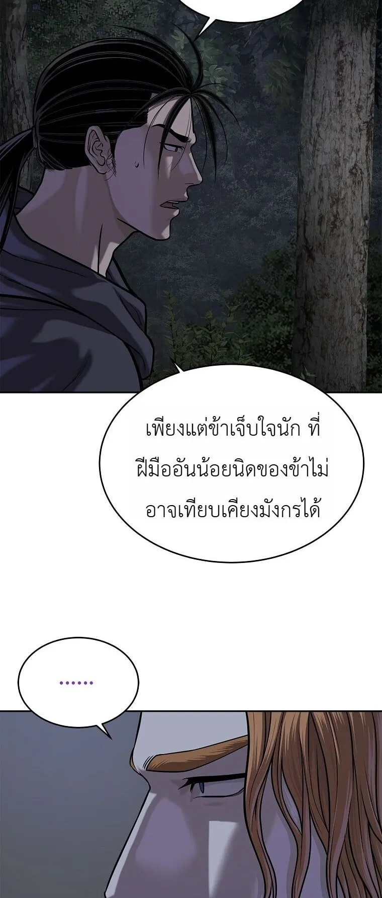 The Iron Emperor ตอนที่ 43 หน้า 16