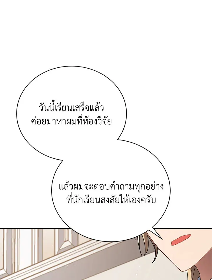 Necromancer Academy’s Genius Summoner Chapter 9 หน้า 118