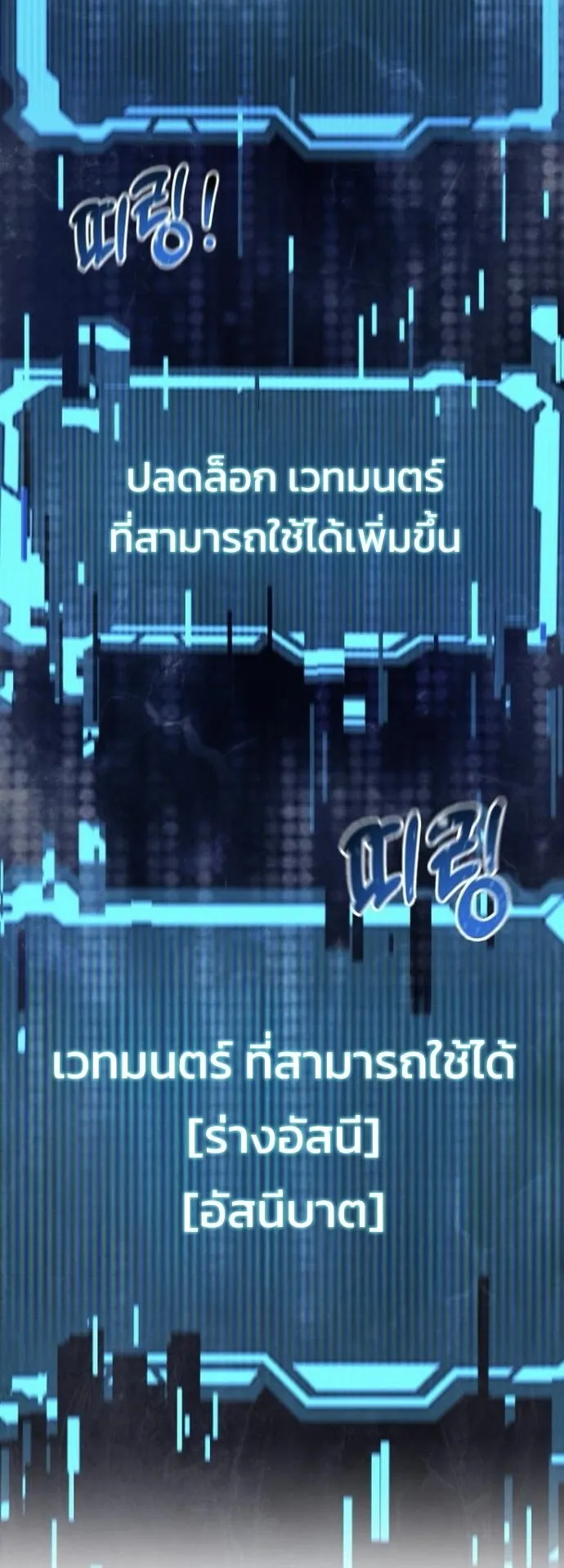 The Genius Mage Who Uses His Fists ตอนที่ 27 หน้า 71