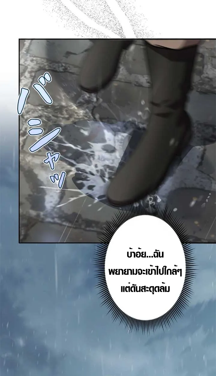 The Mighty Teacher Is a Roleplayer ตอนที่ 11 หน้า 74