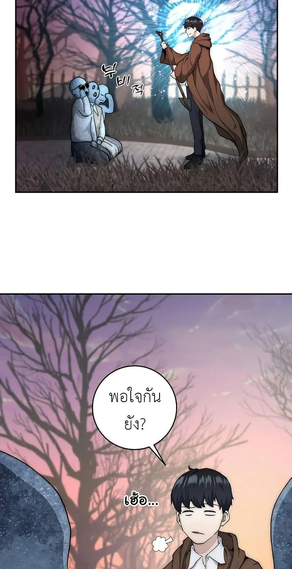 The Holy Emperor’s Grandson Is a Necromancer ตอนที่ 1 หน้า 87